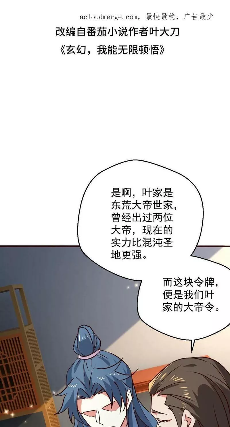 玄幻，我能无限顿悟漫画,第106话 高手来袭2图