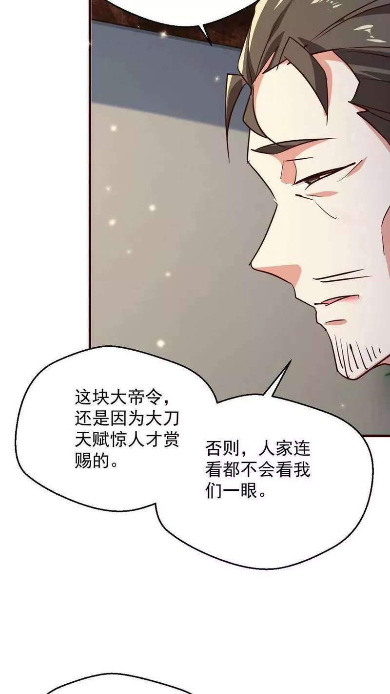 玄幻，我能无限顿悟漫画,第106话 高手来袭4图