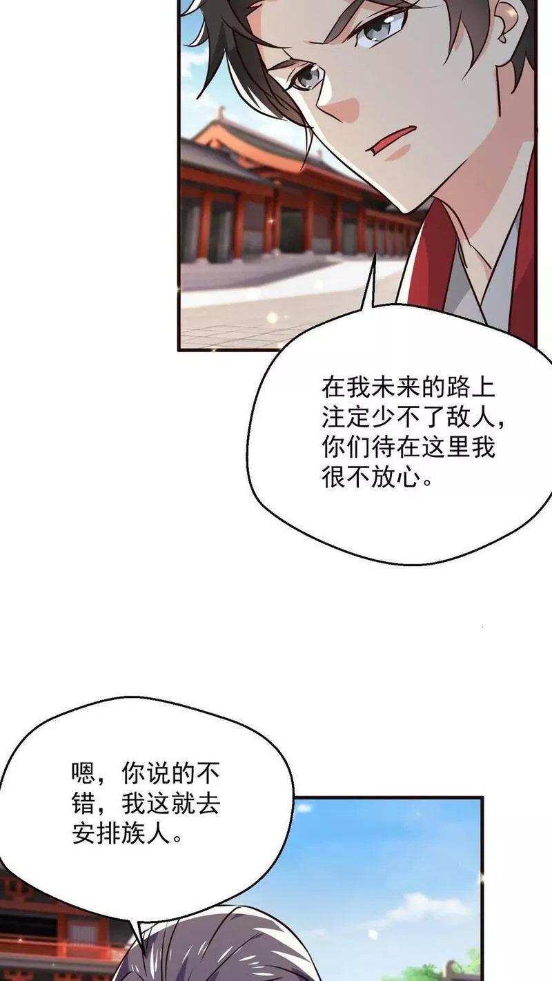 玄幻，我能无限顿悟漫画,第106话 高手来袭28图