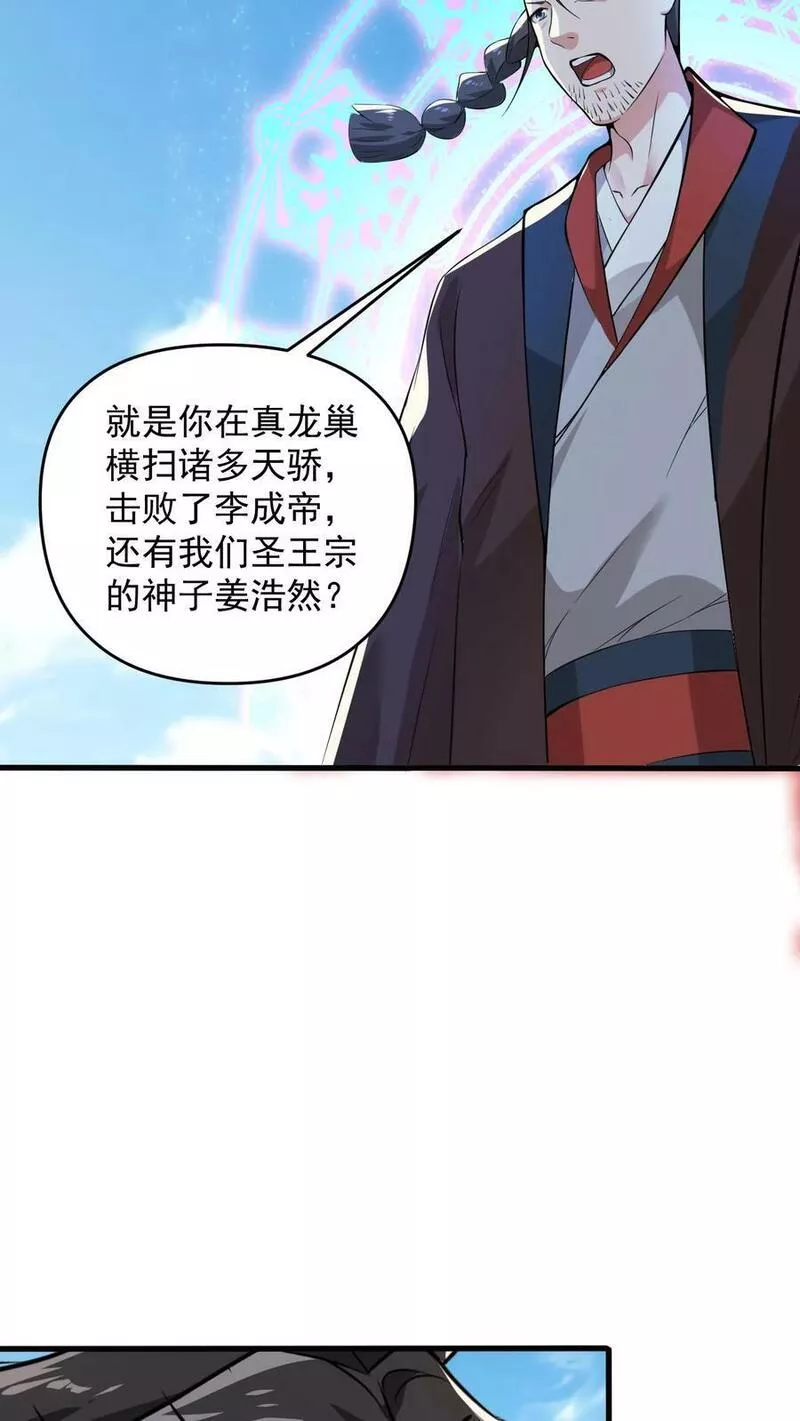 玄幻，我能无限顿悟漫画,第107话 大战神魂18图