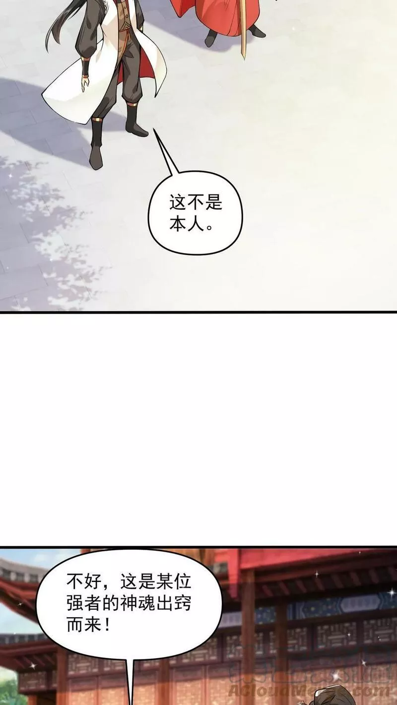 玄幻，我能无限顿悟漫画,第107话 大战神魂3图