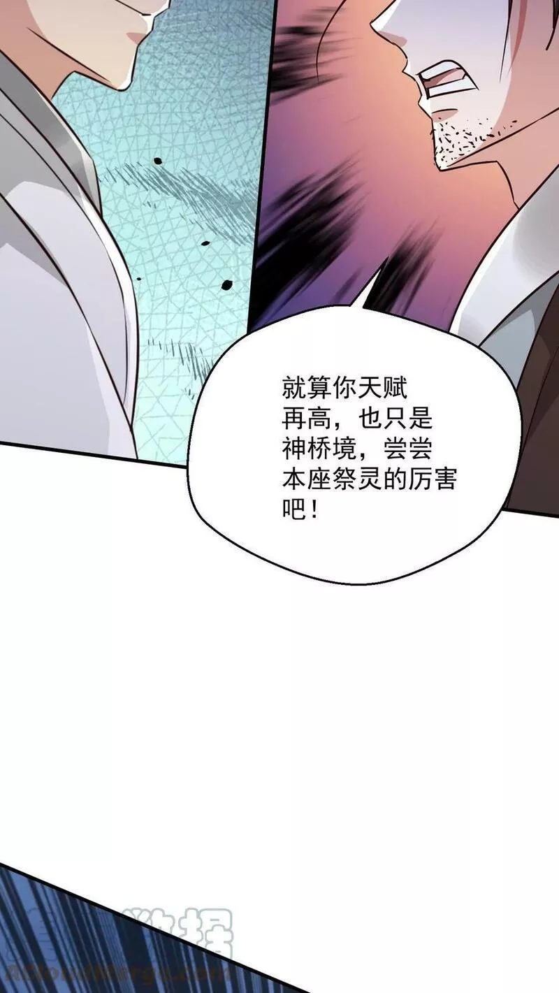 玄幻，我能无限顿悟漫画,第108话 震惊的段德3图