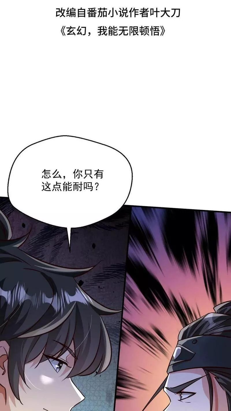 玄幻，我能无限顿悟漫画,第108话 震惊的段德2图