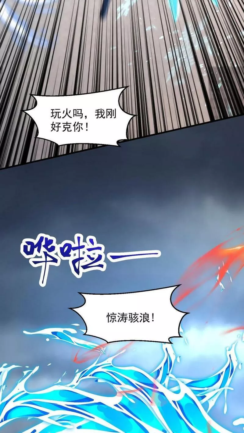 玄幻，我能无限顿悟漫画,第109话 斩神魂4图