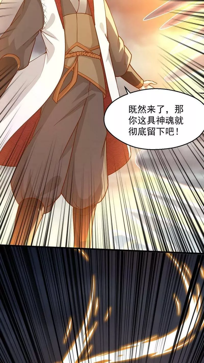 玄幻，我能无限顿悟漫画,第109话 斩神魂20图