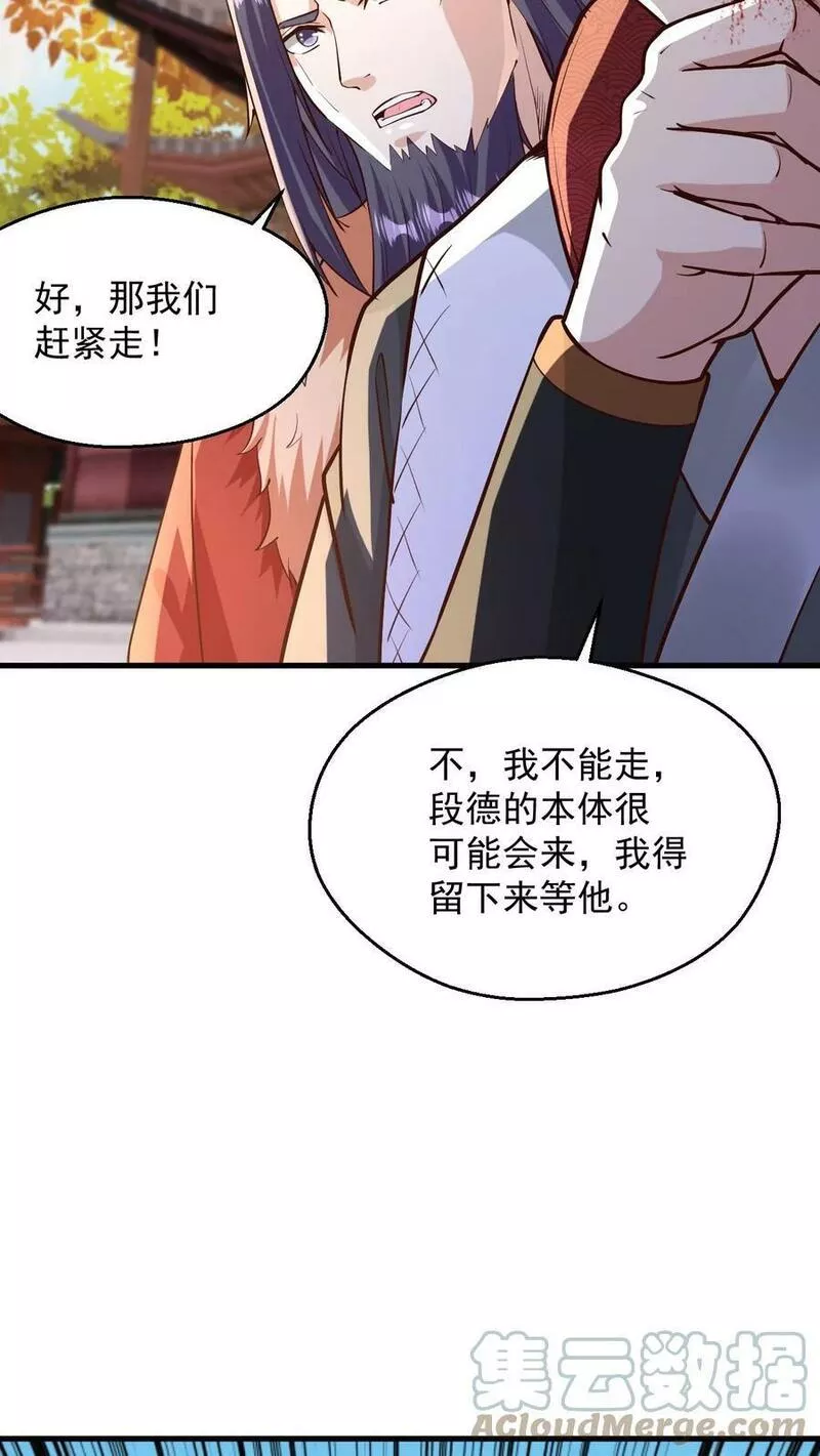 玄幻，我能无限顿悟漫画,第109话 斩神魂33图