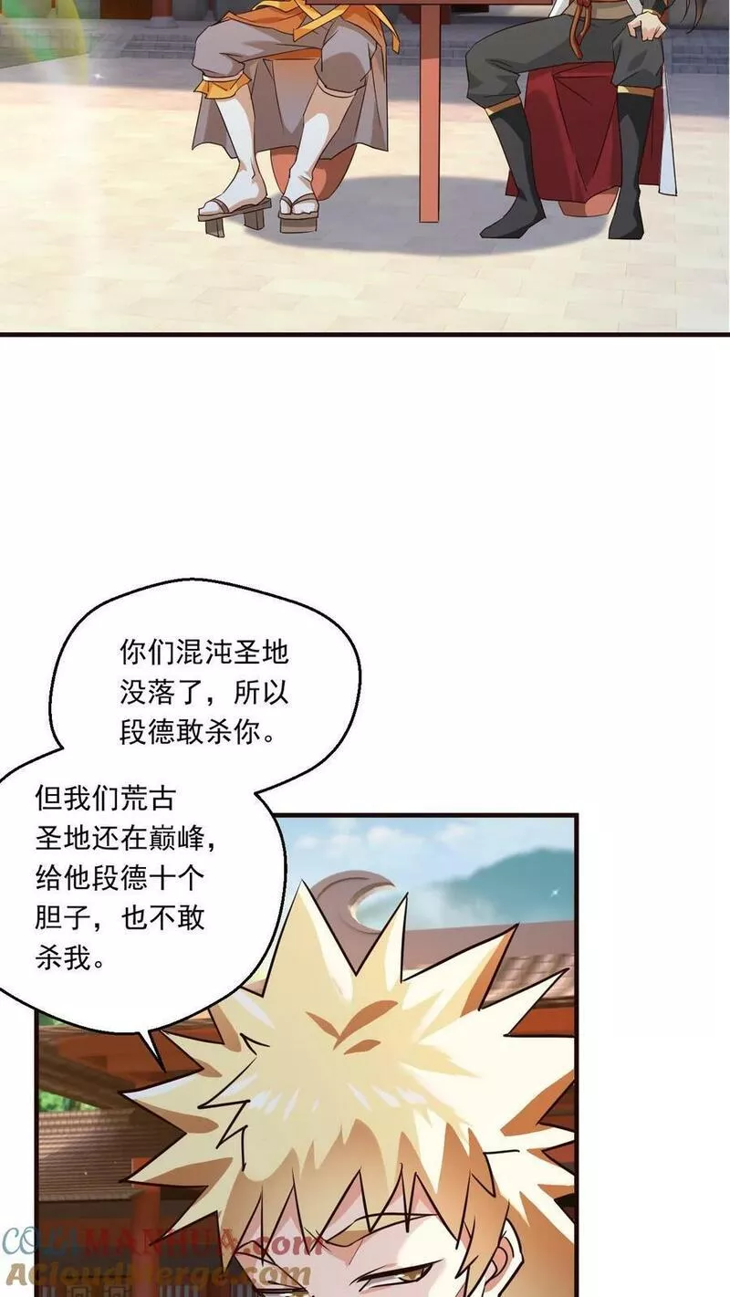 玄幻，我能无限顿悟漫画,第110话 神秘高手11图