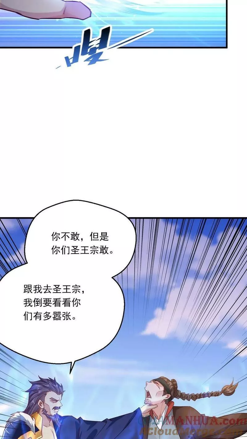 玄幻，我能无限顿悟漫画,第111话 打上圣王宗13图