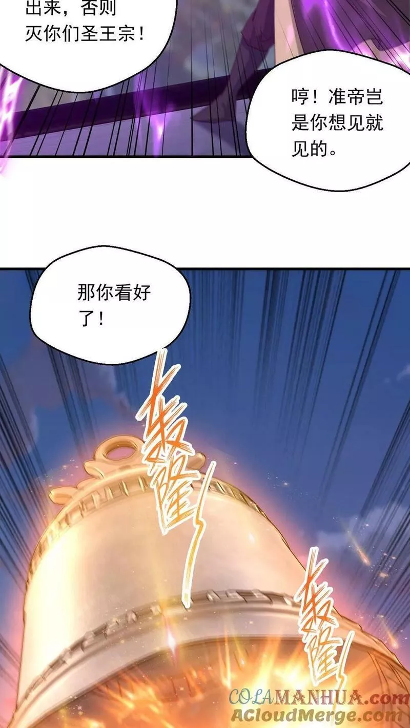 玄幻，我能无限顿悟漫画,第112话 混沌钟之威13图