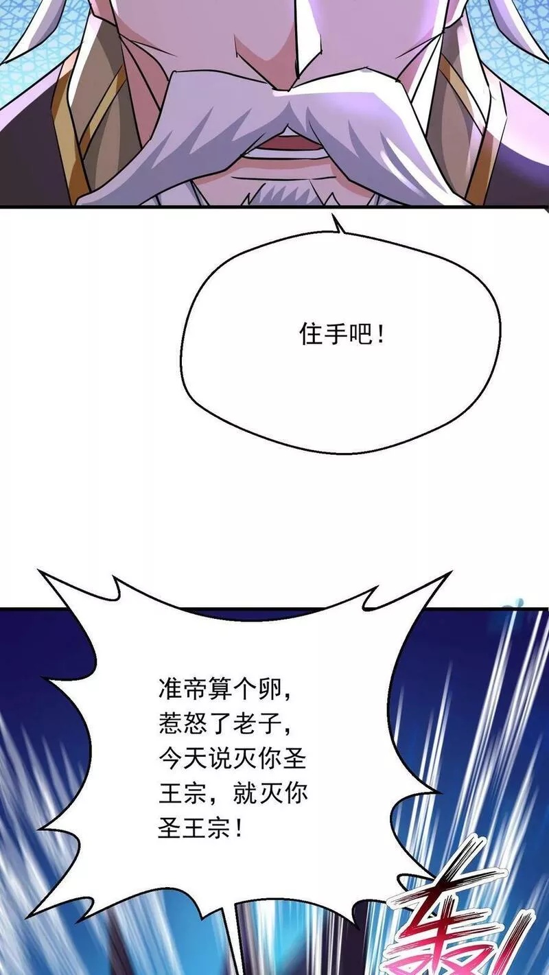 玄幻，我能无限顿悟漫画,第113话 给我一个交待14图