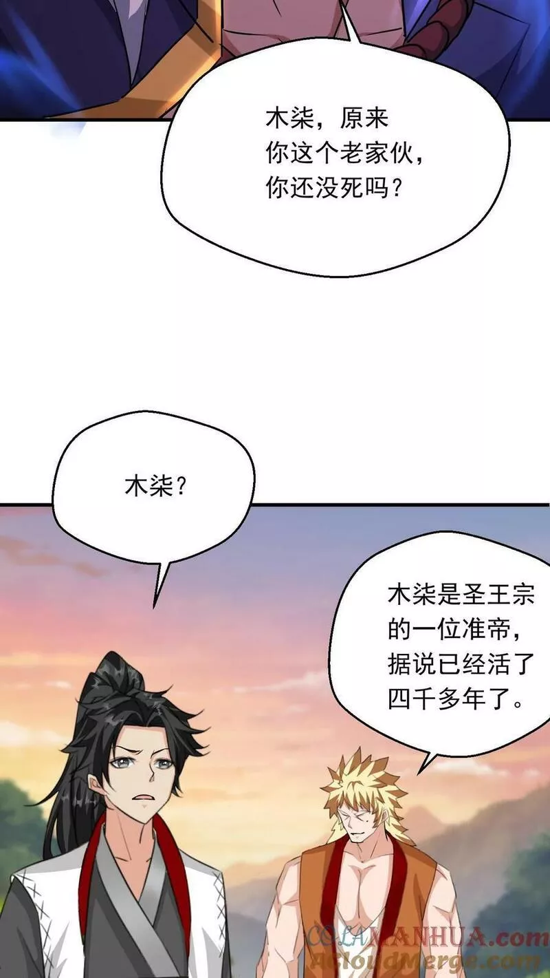 玄幻，我能无限顿悟漫画,第113话 给我一个交待9图