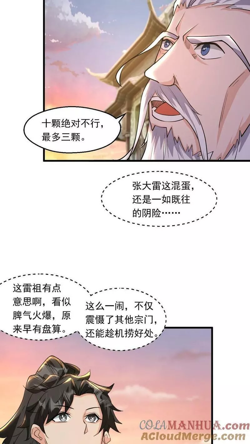 玄幻，我能无限顿悟漫画,第114话 嚣张11图