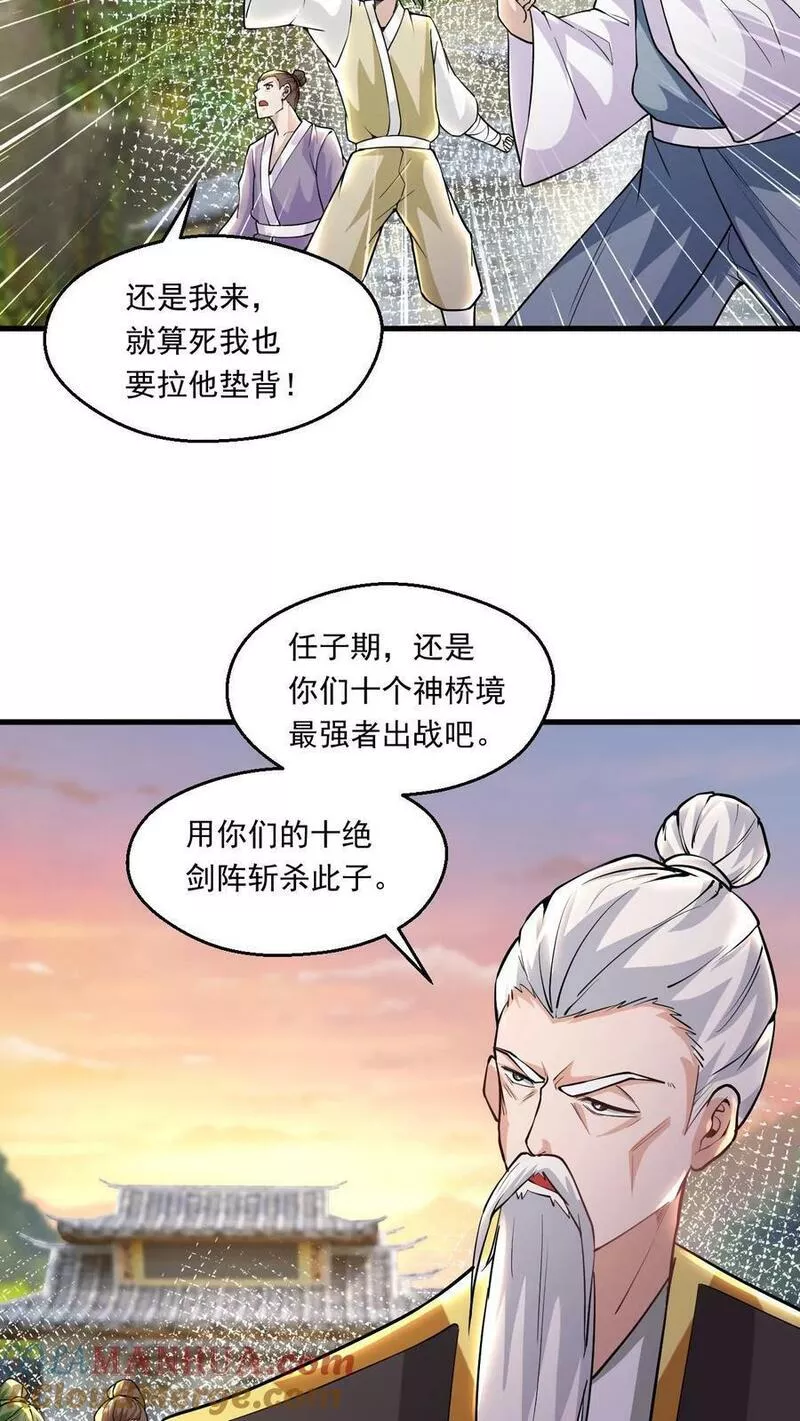 玄幻，我能无限顿悟漫画,第114话 嚣张19图