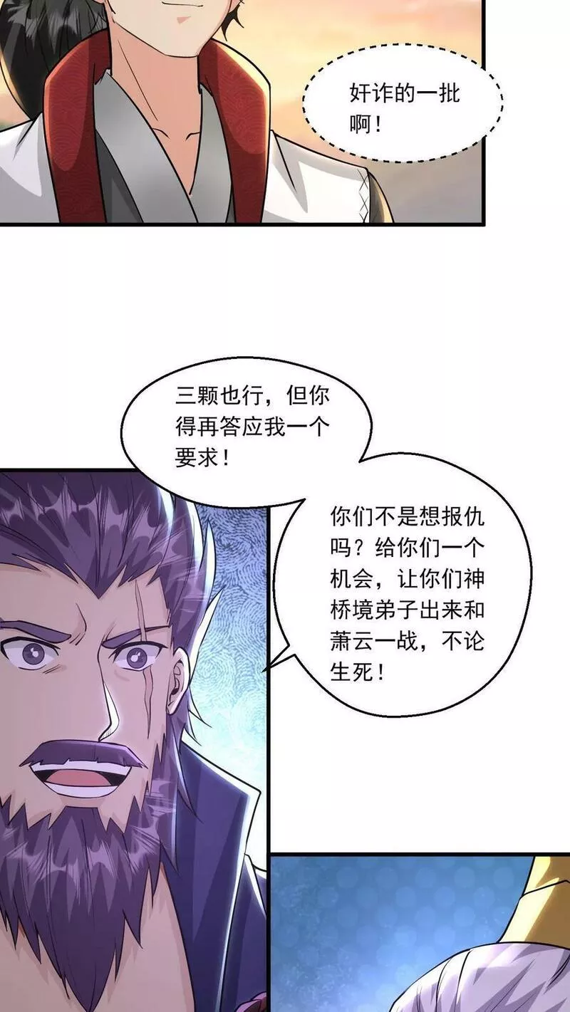 玄幻，我能无限顿悟漫画,第114话 嚣张12图