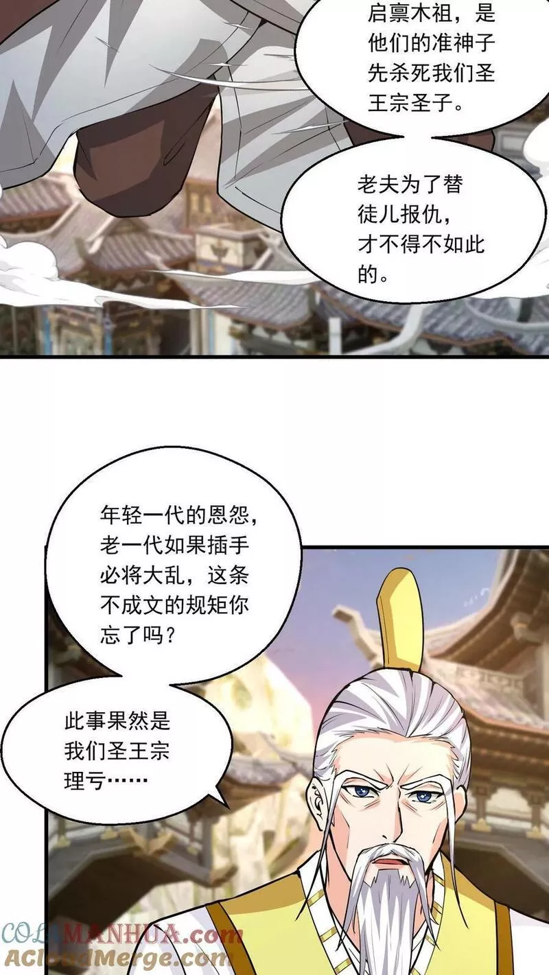 玄幻，我能无限顿悟漫画,第114话 嚣张5图