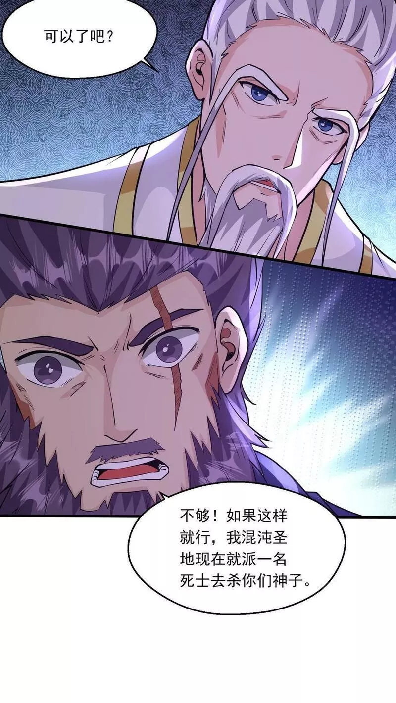 玄幻，我能无限顿悟漫画,第114话 嚣张8图