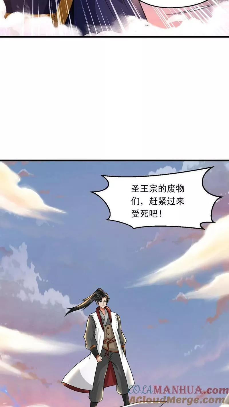 玄幻，我能无限顿悟漫画,第114话 嚣张17图