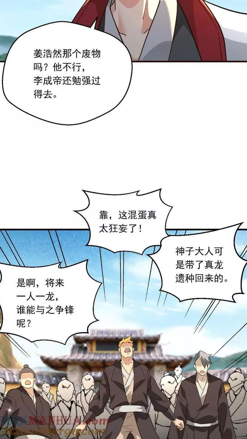 玄幻，我能无限顿悟漫画,第116话 混沌危机9图