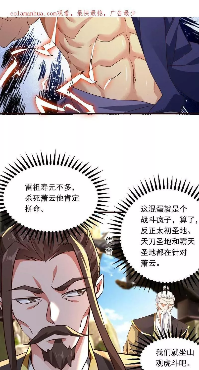 玄幻，我能无限顿悟漫画,第116话 混沌危机4图