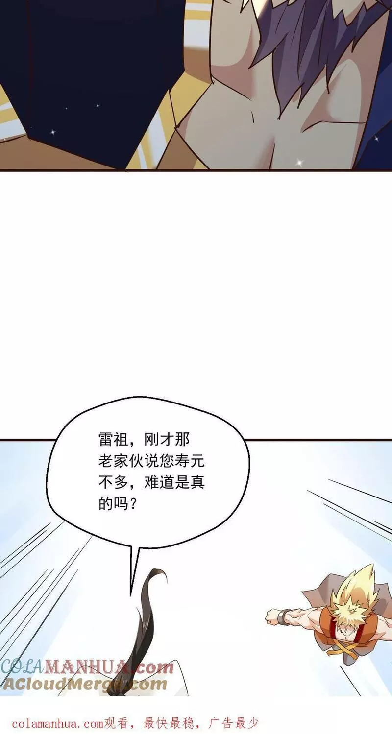 玄幻，我能无限顿悟漫画,第116话 混沌危机19图