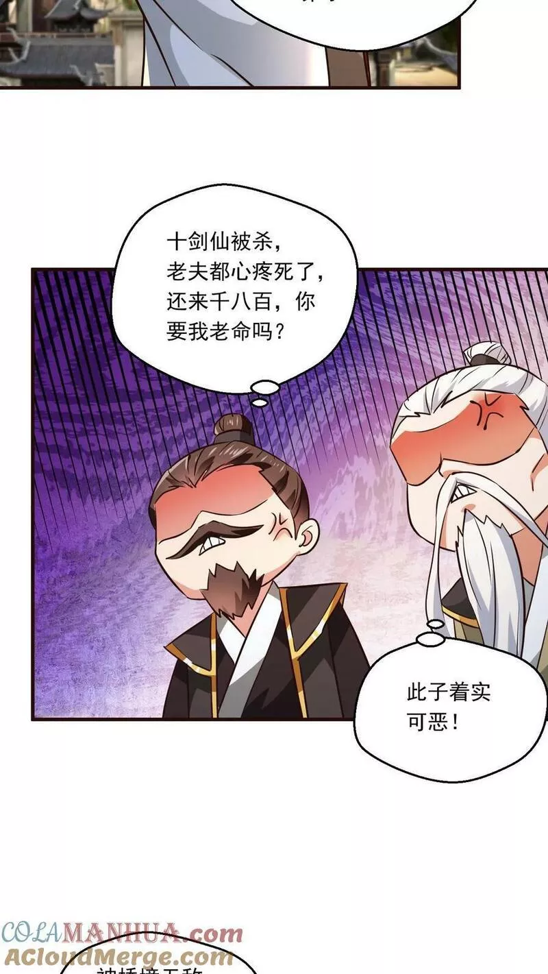 玄幻，我能无限顿悟漫画,第116话 混沌危机7图