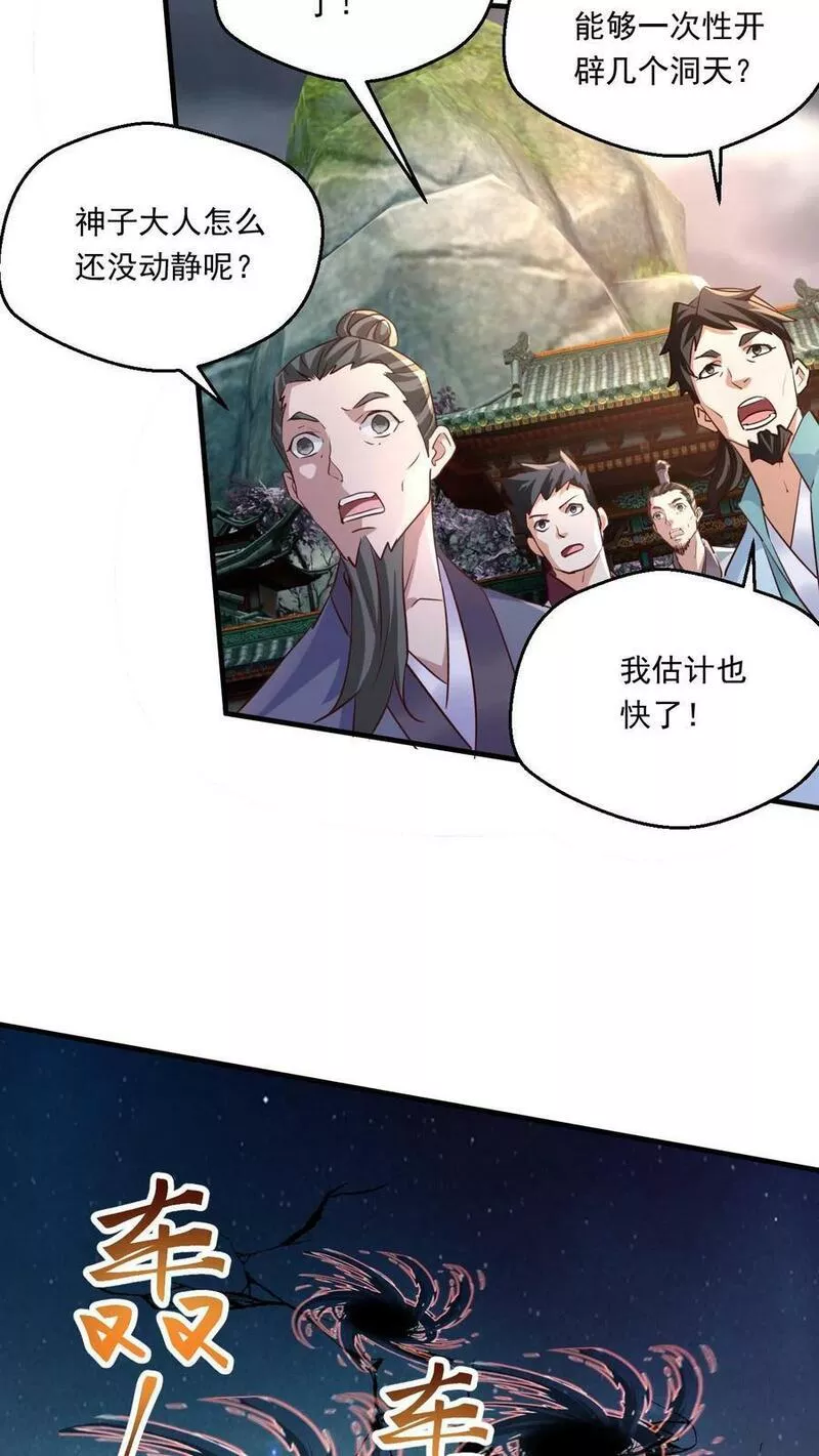 玄幻，我能无限顿悟漫画,第118话 妖孽争锋14图