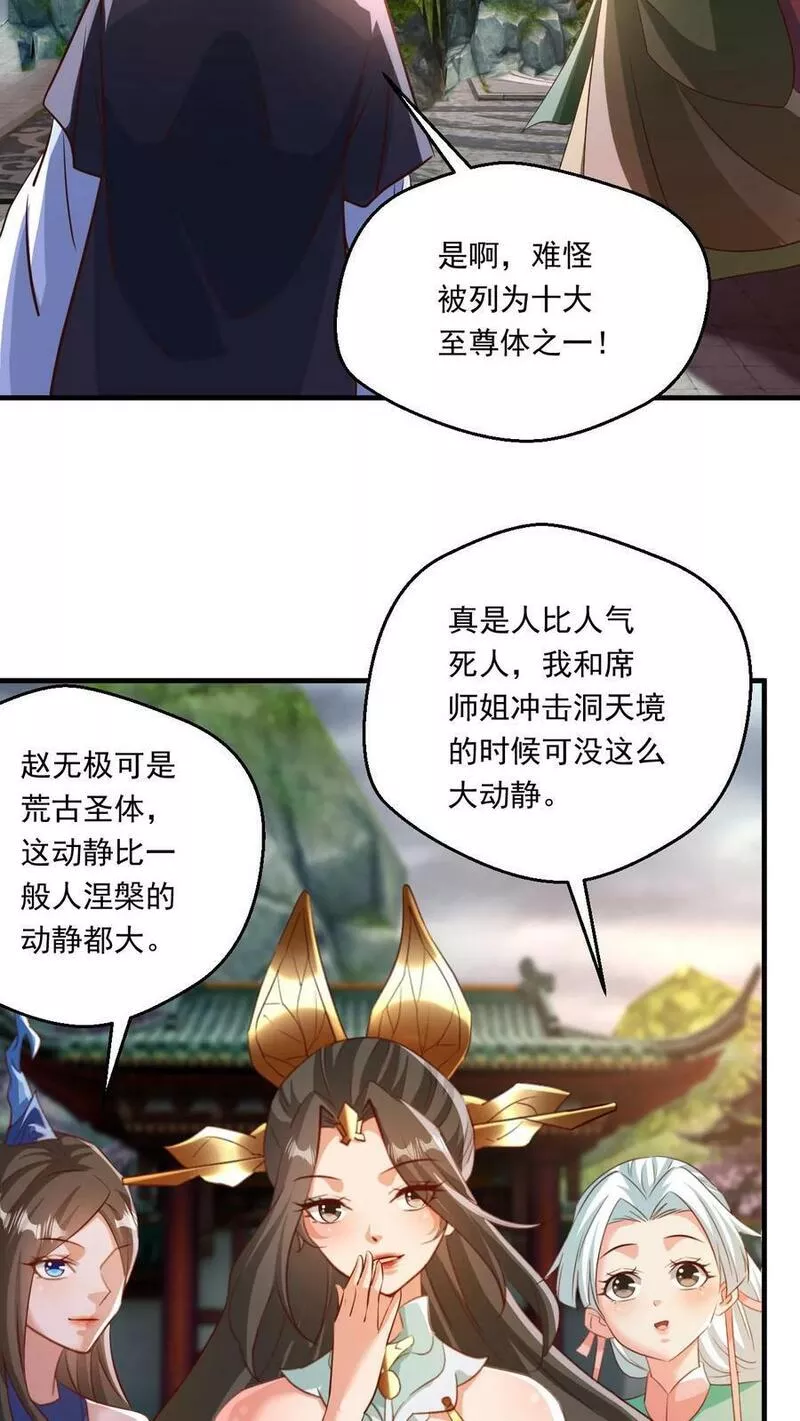 玄幻，我能无限顿悟漫画,第118话 妖孽争锋8图