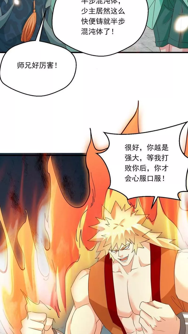 玄幻，我能无限顿悟漫画,第119话 第十洞天8图