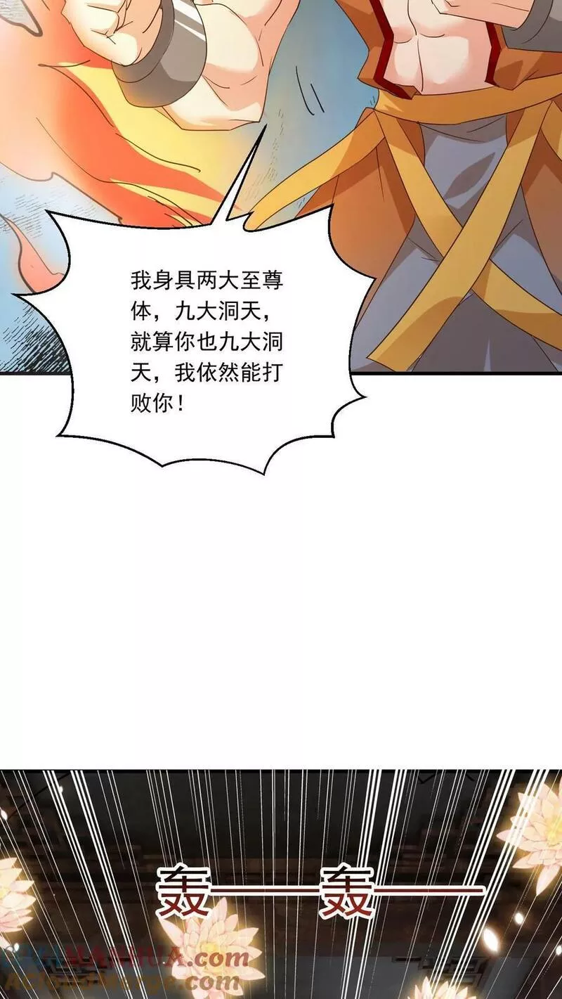 玄幻，我能无限顿悟漫画,第119话 第十洞天9图