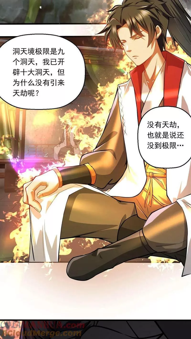 玄幻，我能无限顿悟漫画,第123话 遇袭3图