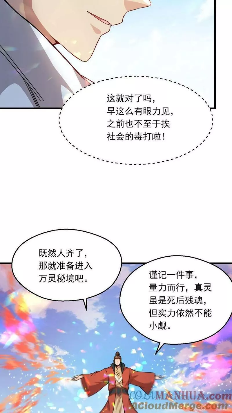 玄幻，我能无限顿悟漫画,第123话 遇袭17图