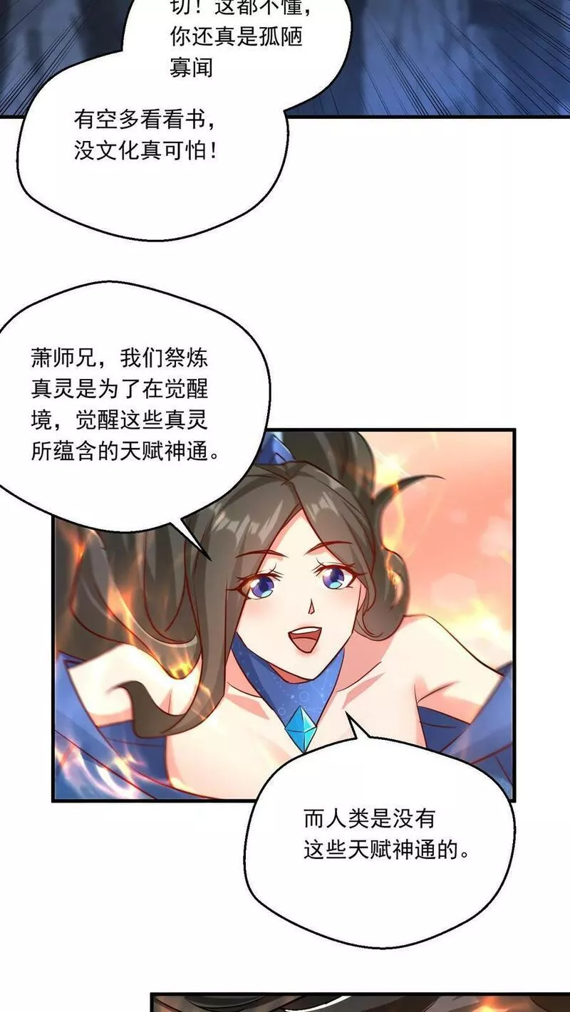 玄幻，我能无限顿悟漫画,第124话 闪电鹰18图