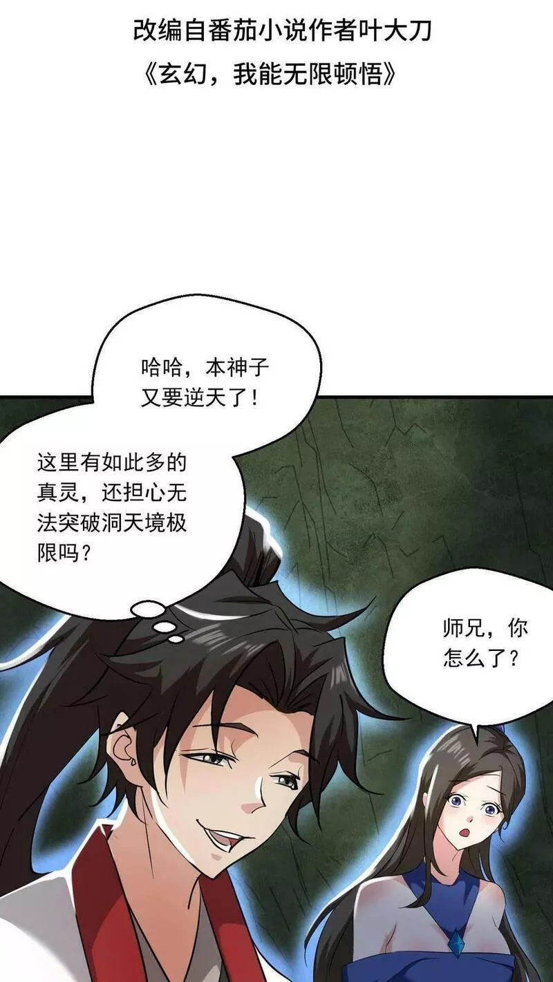 玄幻，我能无限顿悟漫画,第126话 封印2图