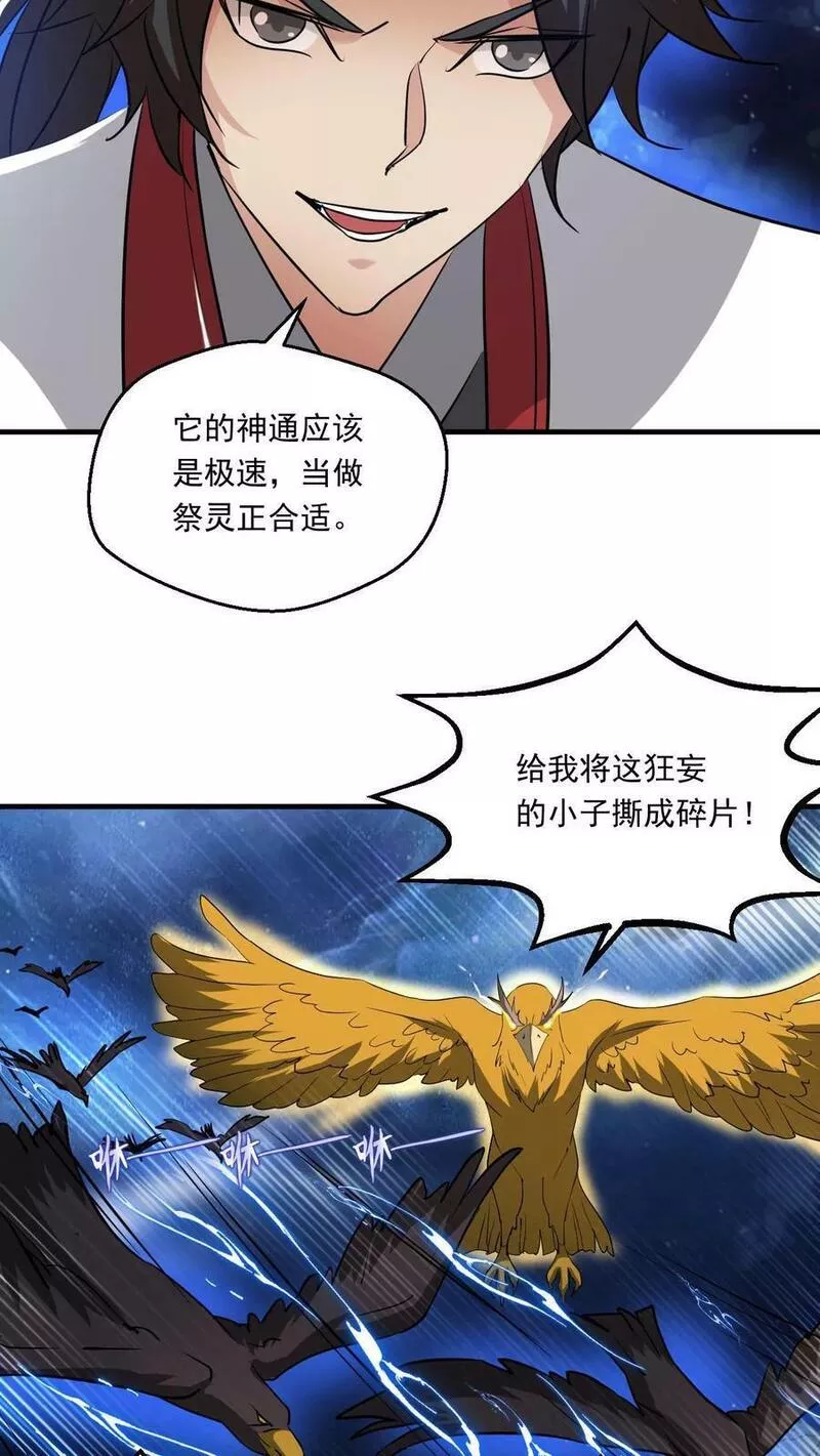 玄幻，我能无限顿悟漫画,第126话 封印8图