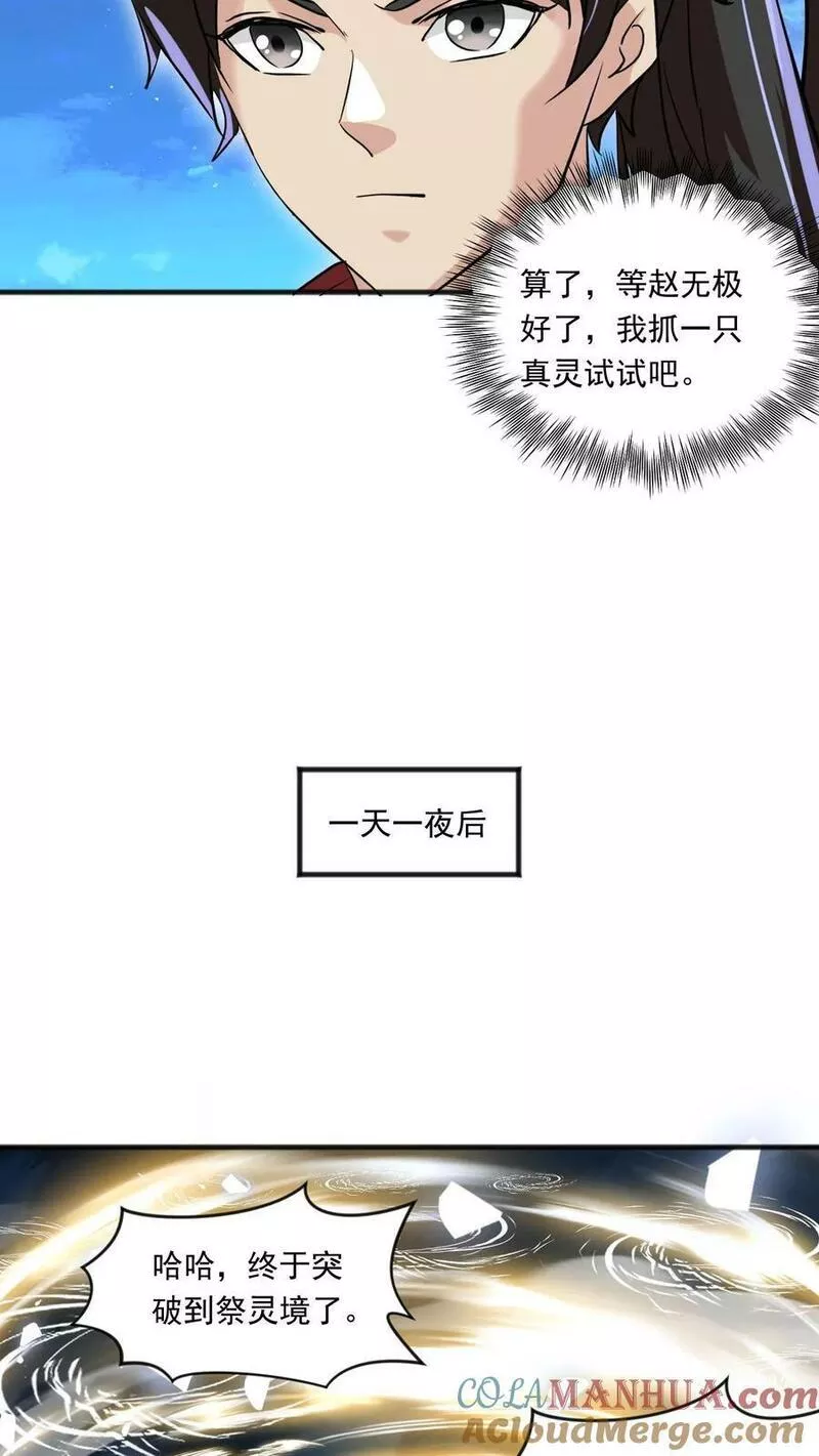 玄幻，我能无限顿悟漫画,第130话 火麒麟15图