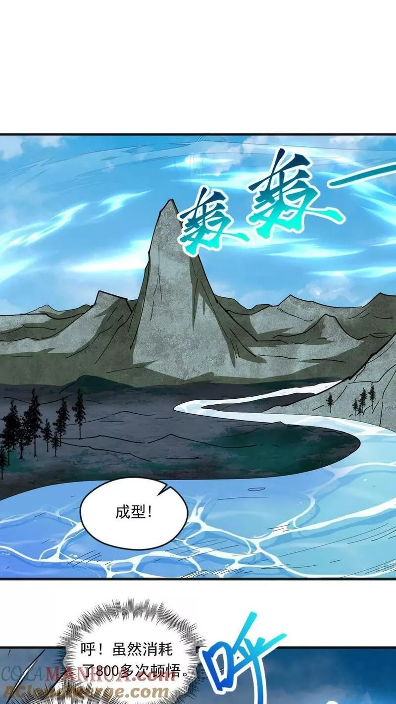 玄幻，我能无限顿悟漫画,第130话 火麒麟9图