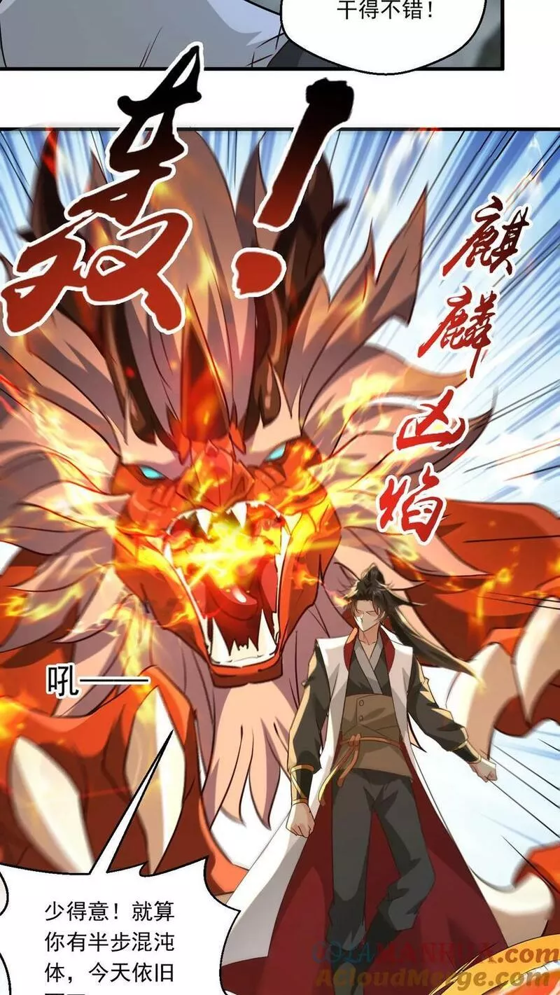 玄幻，我能无限顿悟漫画,第131话 炸了11图