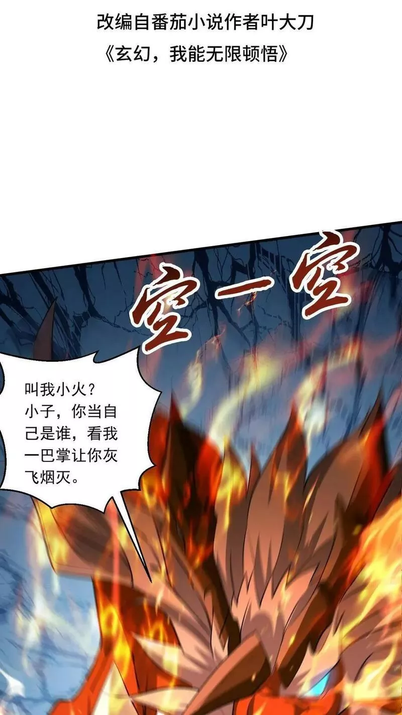 玄幻，我能无限顿悟漫画,第131话 炸了2图