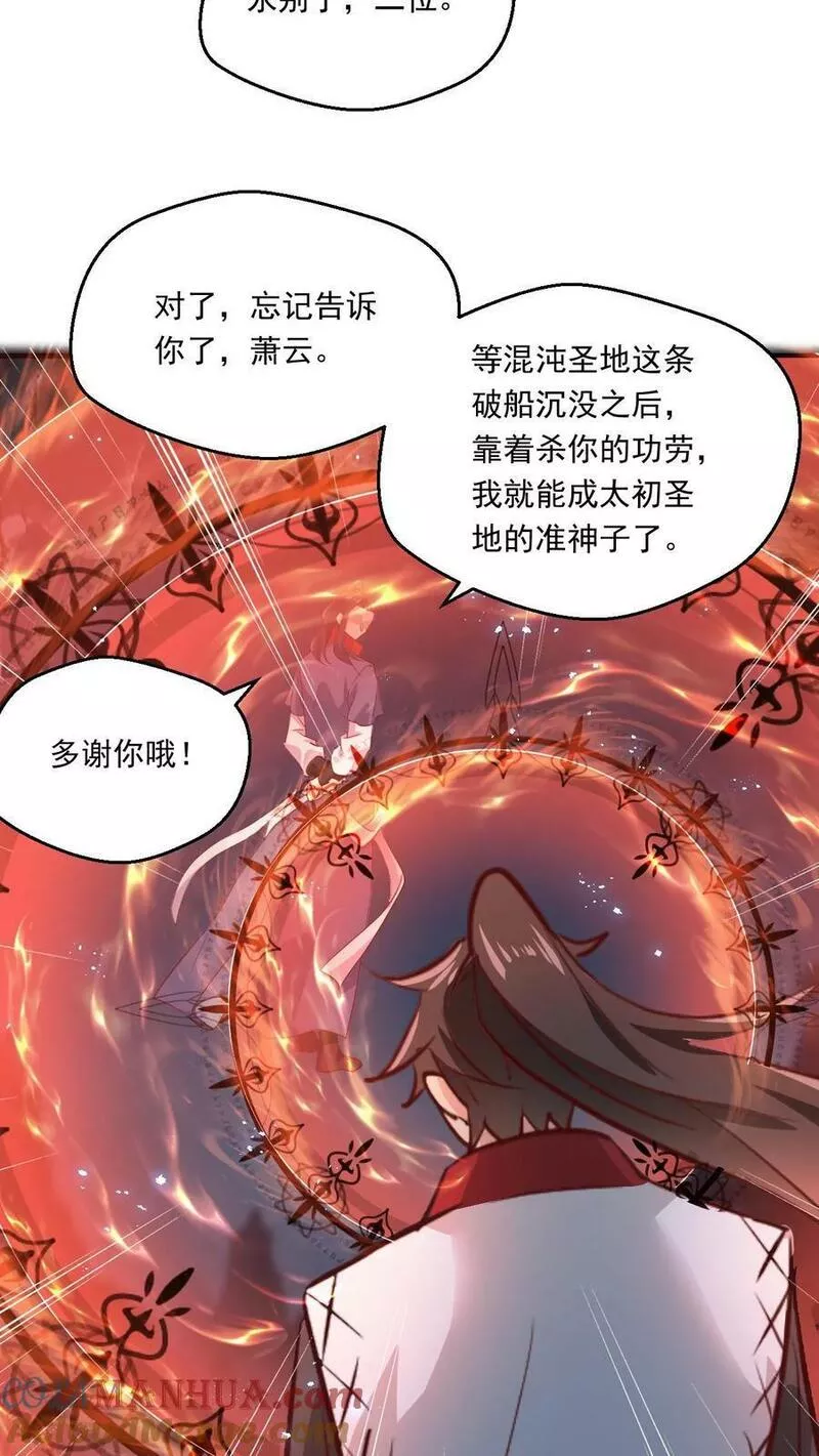 玄幻，我能无限顿悟漫画,第132话 此仇必报17图