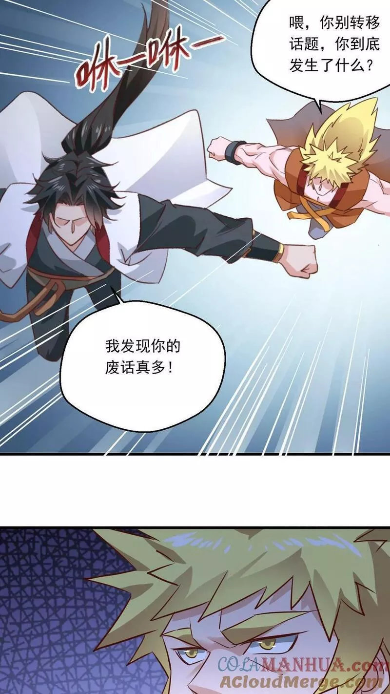 玄幻，我能无限顿悟漫画,第132话 此仇必报5图