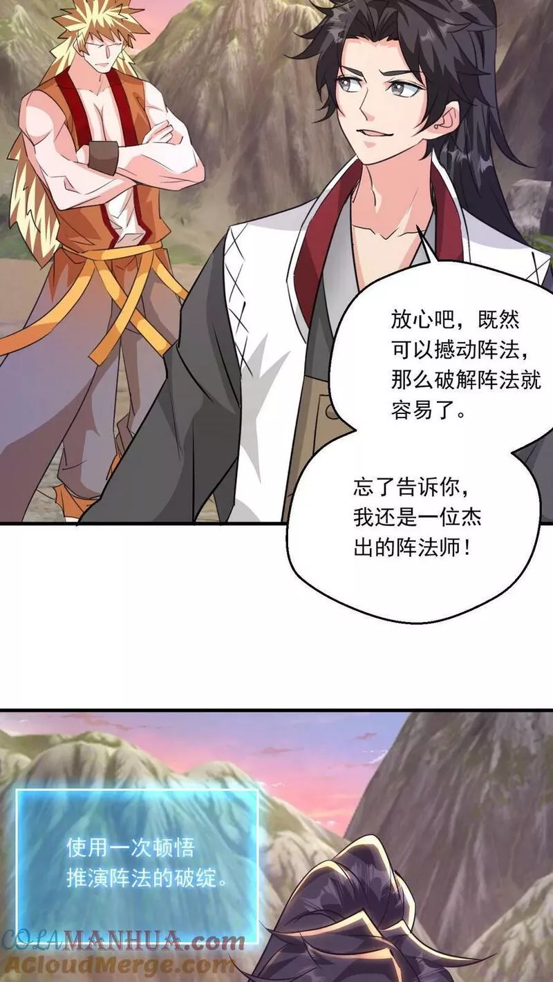 玄幻，我能无限顿悟漫画,第133话 他祭炼了自己19图