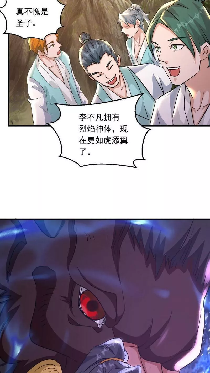 玄幻，我能无限顿悟漫画,第133话 他祭炼了自己24图