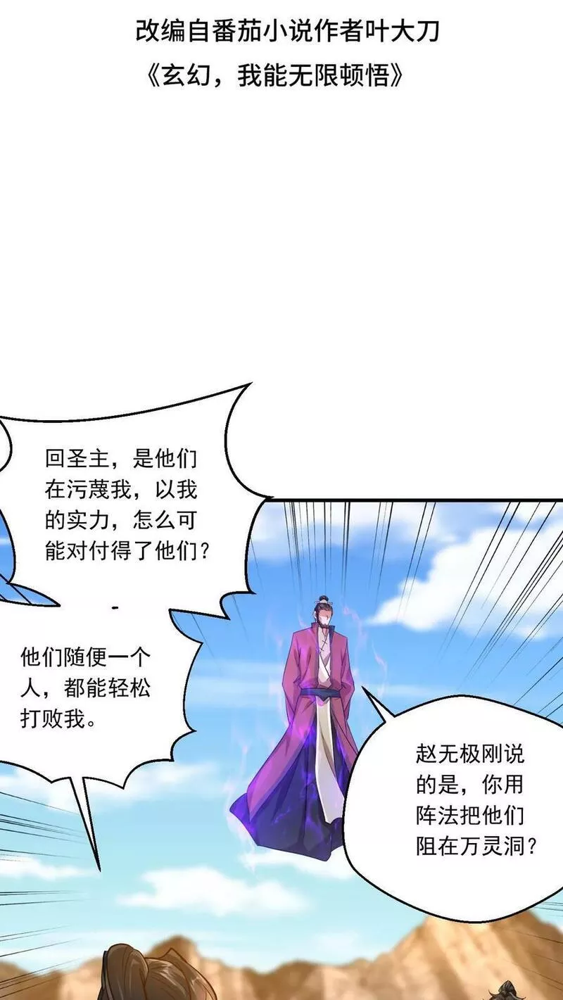 玄幻，我能无限顿悟漫画,第134话 揍你没商量29图