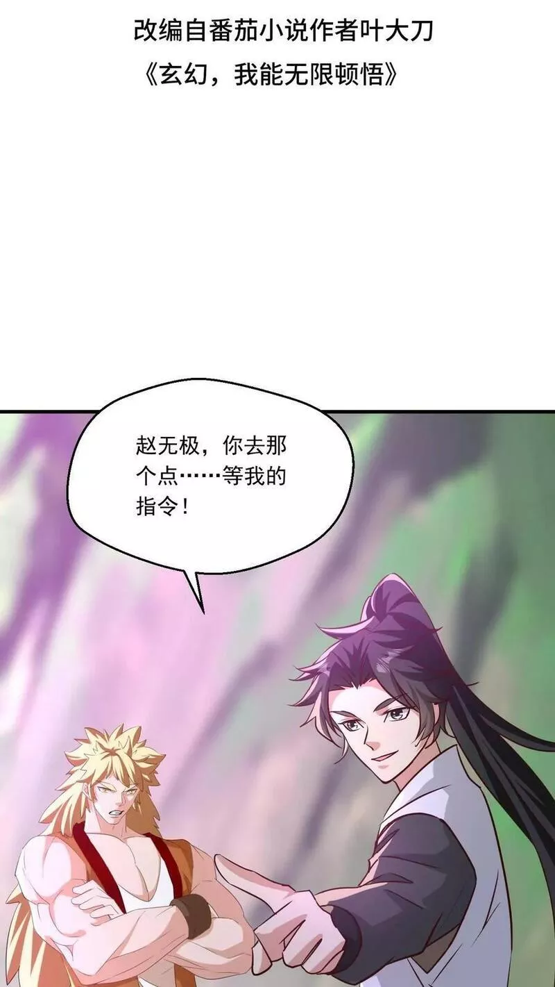 玄幻，我能无限顿悟漫画,第134话 揍你没商量2图