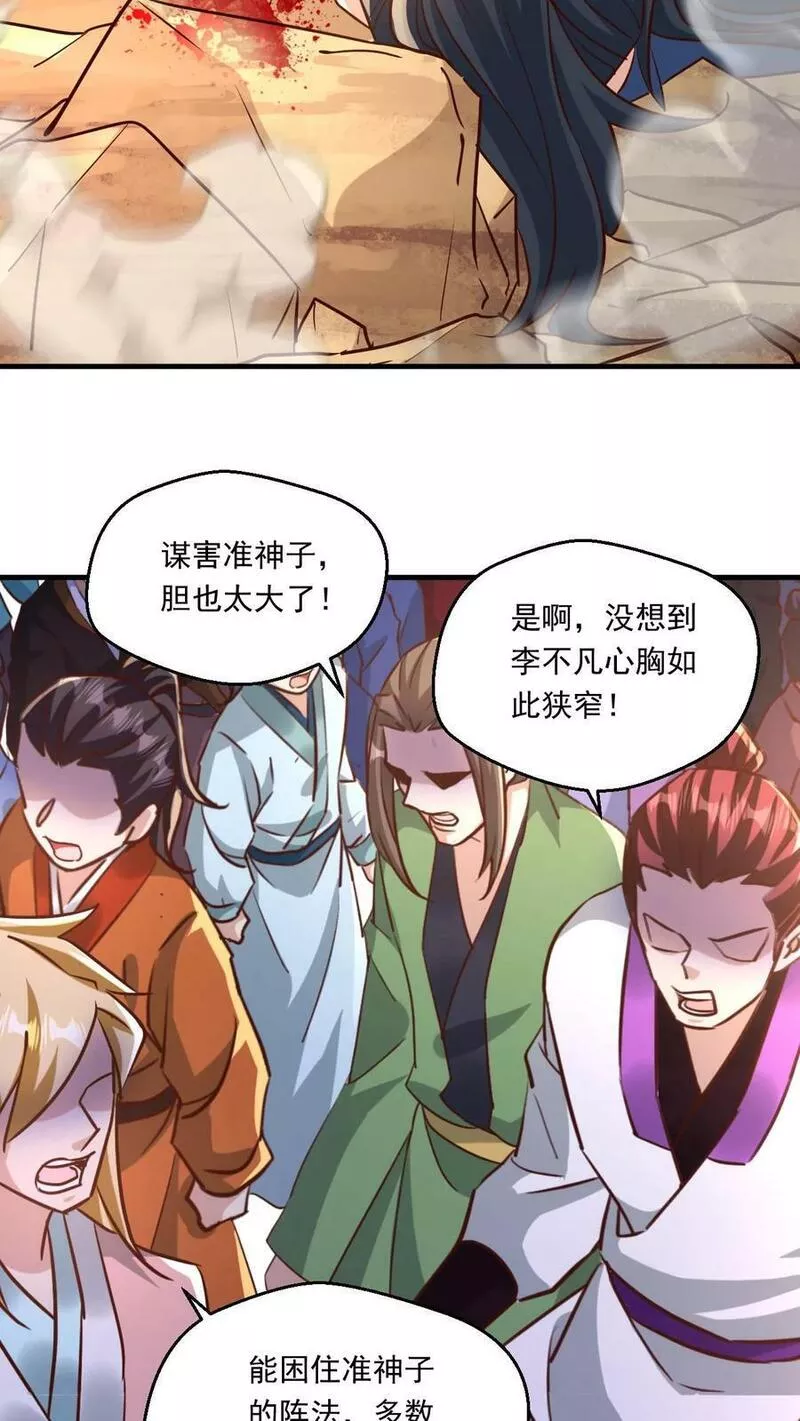 玄幻，我能无限顿悟漫画,第134话 揍你没商量24图