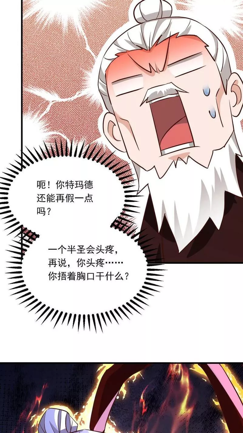 玄幻，我能无限顿悟漫画,第136话 还能再假点吗14图