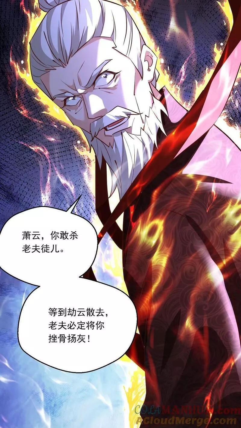 玄幻，我能无限顿悟漫画,第136话 还能再假点吗15图