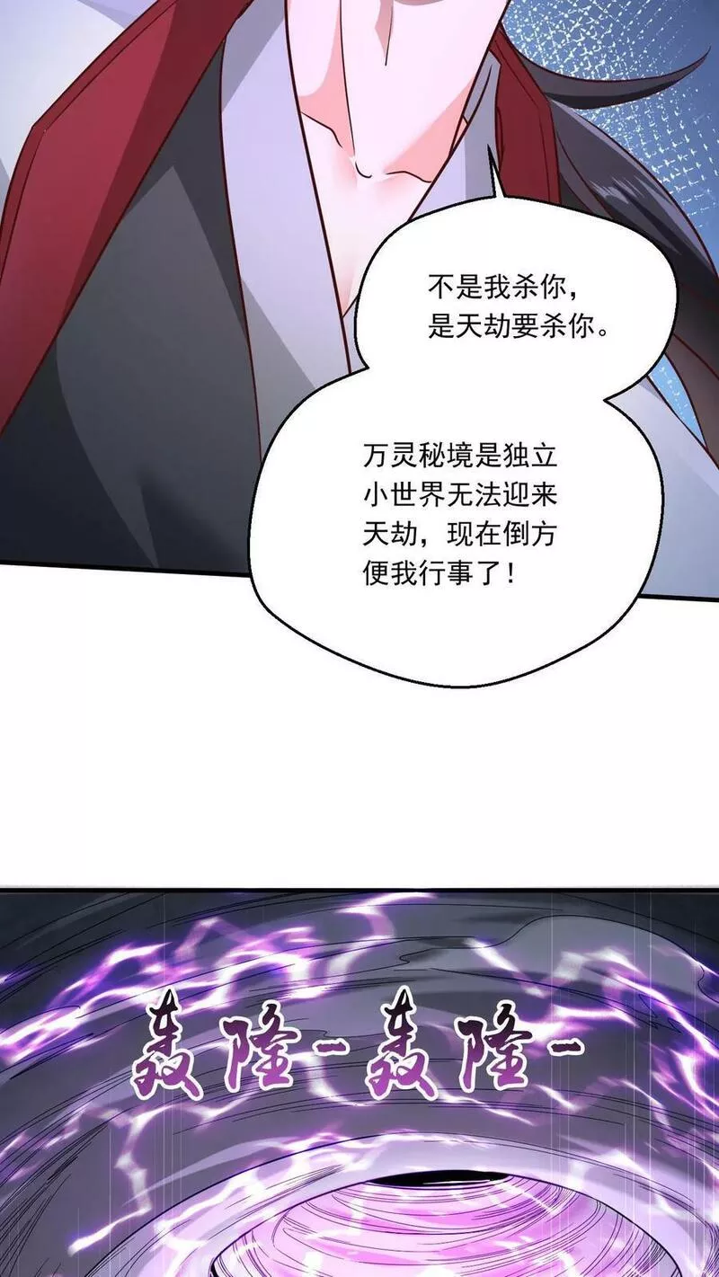 玄幻，我能无限顿悟漫画,第136话 还能再假点吗6图