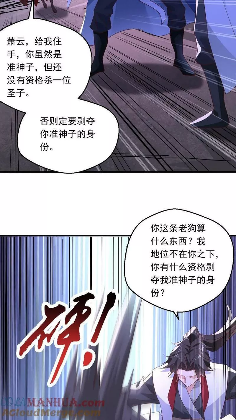 玄幻，我能无限顿悟漫画,第136话 还能再假点吗3图