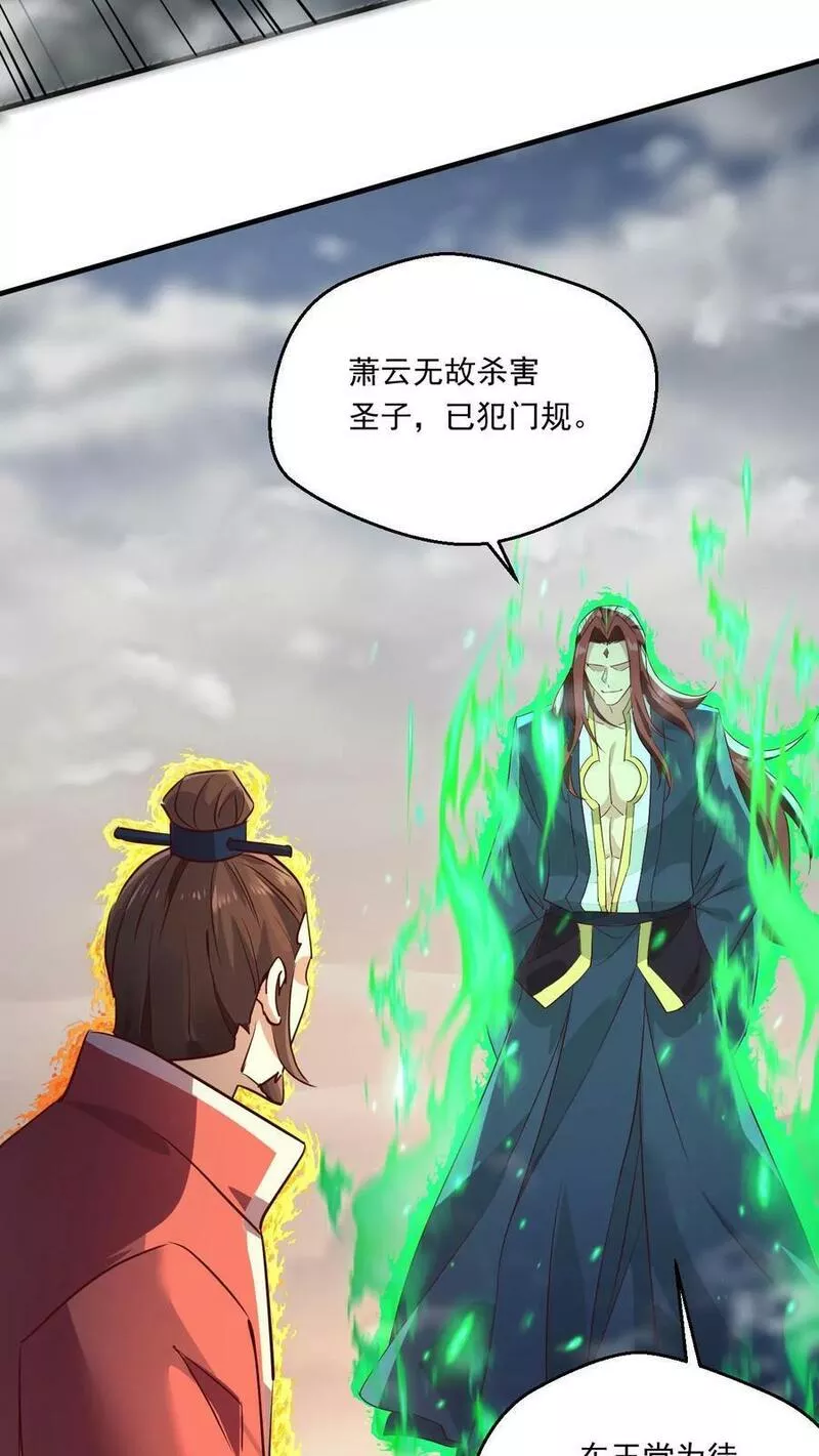 玄幻，我能无限顿悟漫画,第137话 帝天出关12图